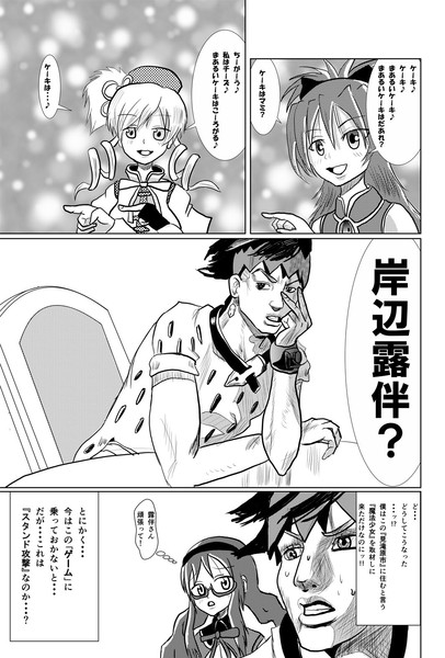 岸辺露伴は動かない エピソード 見滝原 桜大橋淳 さんのイラスト ニコニコ静画 イラスト