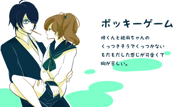 あずえまポッキーゲーム きりつき さんのイラスト ニコニコ静画 イラスト