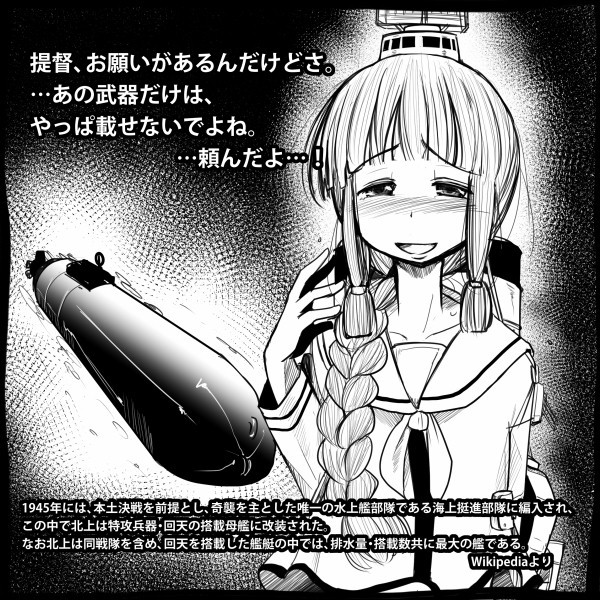 艦これ 北上様の装備 史実 坂崎ふれでぃ さんのイラスト ニコニコ静画 イラスト