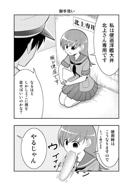 [艦これ]　お手洗い