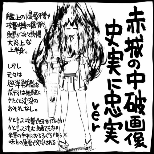 【艦これ】赤城の中破画像【史実】