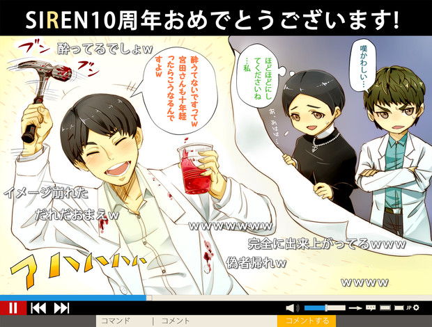 Siren10周年記念生放送での衝撃 Kisaragi さんのイラスト ニコニコ静画 イラスト