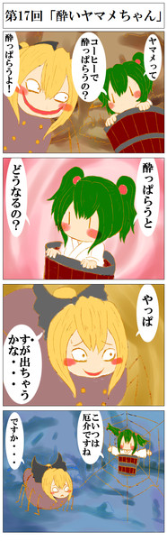 ヤマメノキスメ・第17回