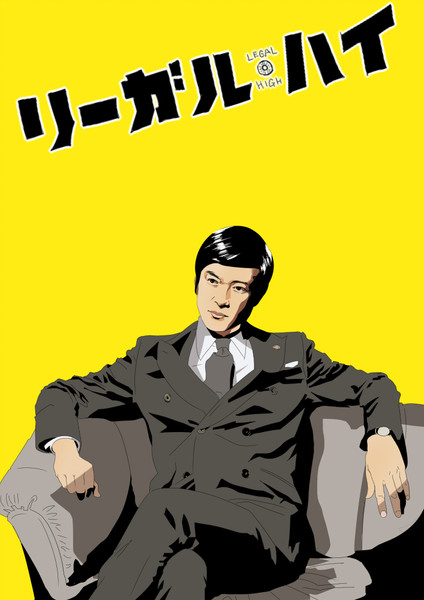 古美門研介 メキラ さんのイラスト ニコニコ静画 イラスト