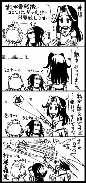 艦これ 神通の最後 史実 坂崎ふれでぃ さんのイラスト ニコニコ静画 イラスト