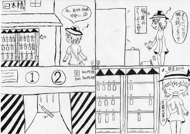 無意識の私生活 8 日本橋で友達が出来たよ 編 絶影 81号 さんのイラスト ニコニコ静画 イラスト