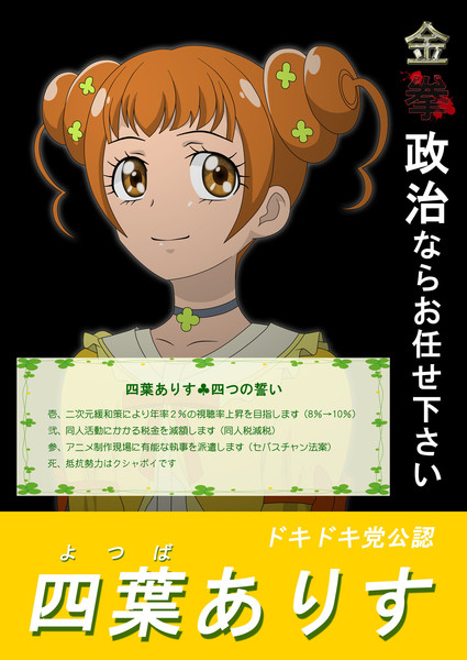 次期プリキュア総選挙にあの方が出馬されるようです 倉太人舟 さんのイラスト ニコニコ静画 イラスト