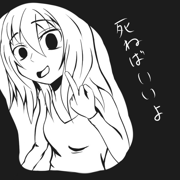 人生に疲れたときは メイメイ さんのイラスト ニコニコ静画