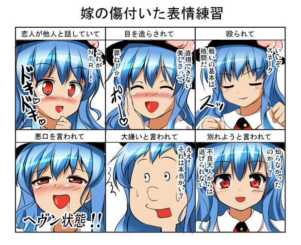 嫁の傷付いた表情練習 ニコニコ静画 イラスト