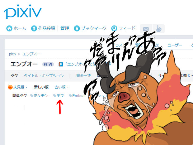 Pixivのエンブオーの関連タグ 11月27日現在 シロドリ さんのイラスト ニコニコ静画 イラスト