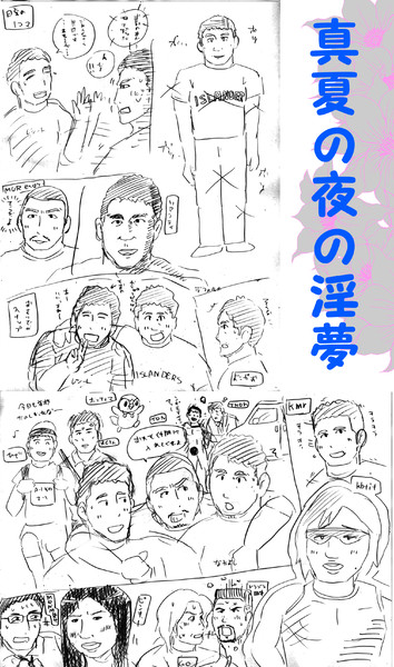 落書きと化した淫夢ファミリー きのこごはん さんのイラスト ニコニコ静画 イラスト