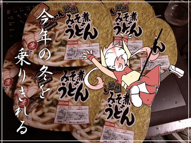金ちゃん 味噌煮込みうどん 小雨大豆 さんのイラスト ニコニコ静画 イラスト