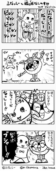 ふなっしーとなしのすけ 梨兄弟マンガ ふぁっふぉふん さんのイラスト ニコニコ静画 イラスト
