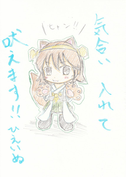 吠えるひえいぬ ぱんだ組長 ｃｋｂ さんのイラスト ニコニコ静画 イラスト