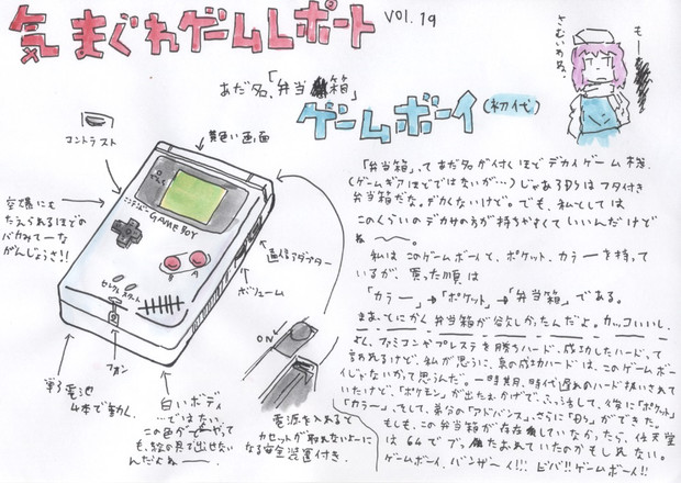 気まぐれゲームレポート ゲームボーイ 初代 鳥麦康人 さんのイラスト ニコニコ静画 イラスト