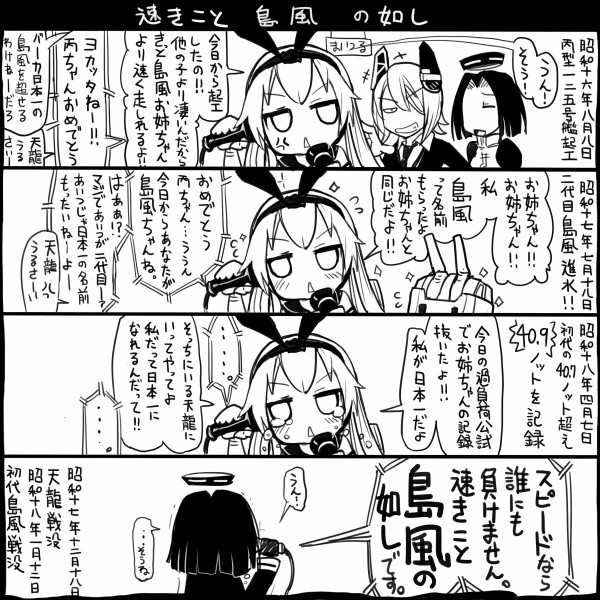 【艦これ】島風の如し【史実】