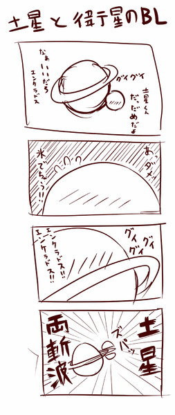 惑星blマンガ 強い妖戦士田中 さんのイラスト ニコニコ静画 イラスト