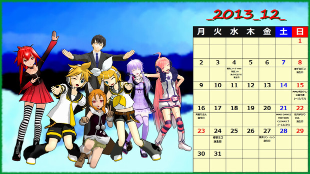 Mmdカレンダー 2013年12月 壁紙 ゆないキズト さんのイラスト