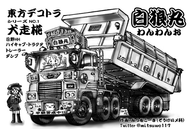 デコトラ ニコニコ静画 イラスト