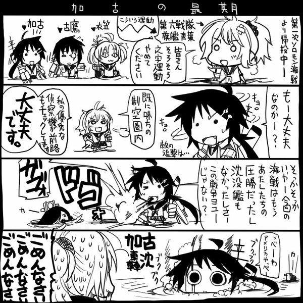 【艦これ】青葉と加古【史実】