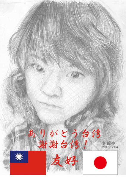 ある台湾人女性 龍神 さんのイラスト ニコニコ静画 イラスト