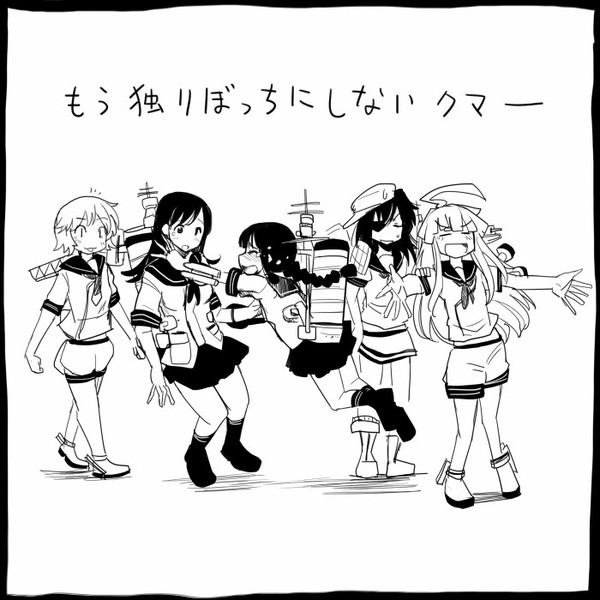 艦これ 新しい世界で再会 球磨型 坂崎ふれでぃ さんのイラスト ニコニコ静画 イラスト