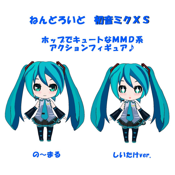 ねんどろいど風 初音ミクxs Mmd Abram3232 さんのイラスト ニコニコ静画 イラスト