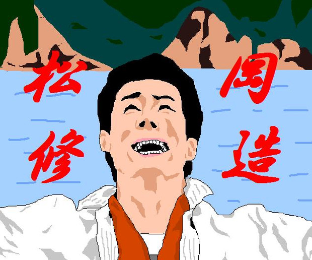マウスで松岡修造描いてみた You さんのイラスト ニコニコ静画 イラスト