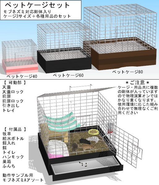 【小動物用】ペットケージセット【モデル配布】