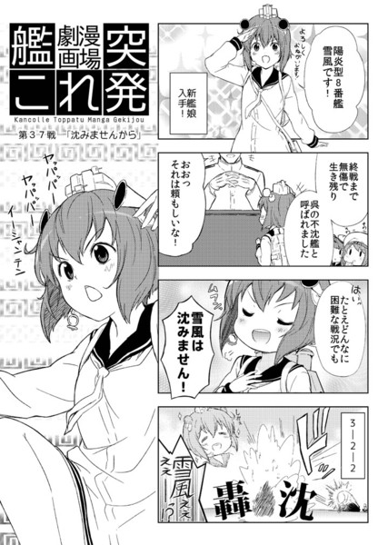 艦これ突発漫画劇場 沈みませんから えんぎよし 新刊5月予定 さんのイラスト ニコニコ静画 イラスト