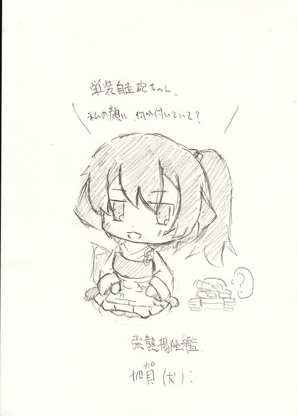 かがいぬ　