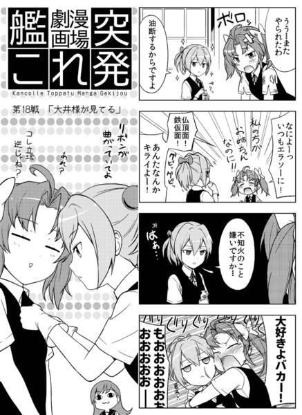 艦これ突発漫画劇場 大井様がみてる えんぎよし 新刊5月予定 さんのイラスト ニコニコ静画 イラスト