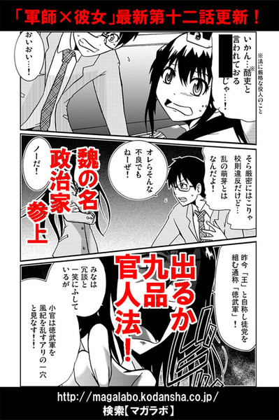 軍師 彼女 第十二話更新されました 洋介犬 さんのイラスト ニコニコ静画 イラスト