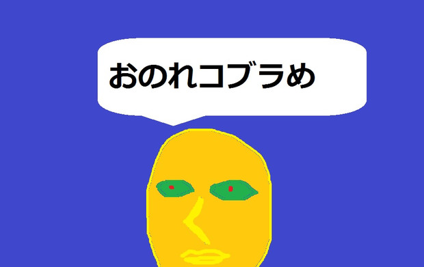 エジプトでコブラが大量発生して困ってる人 1なべ さんのイラスト
