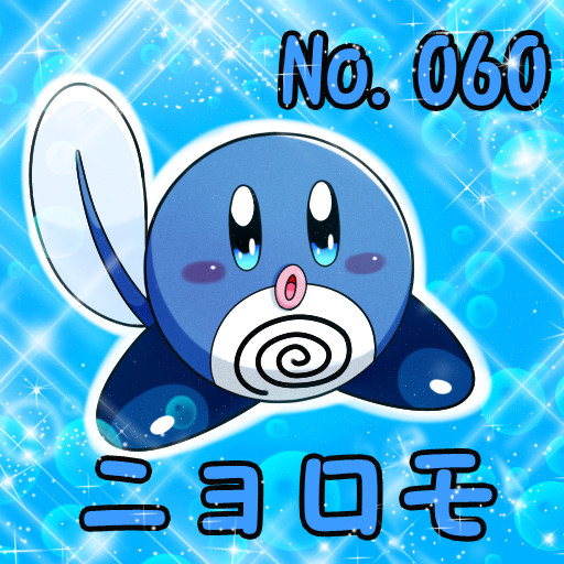 ニョロモ ニコニコ静画 イラスト