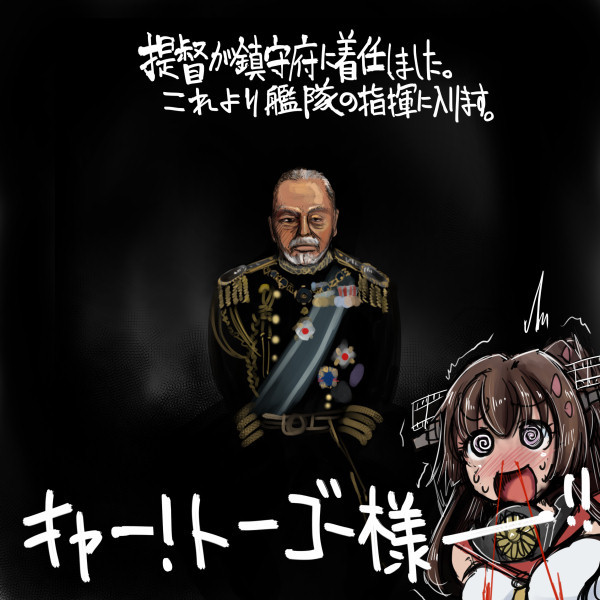 【艦これ】提督が着任しました【軍神】