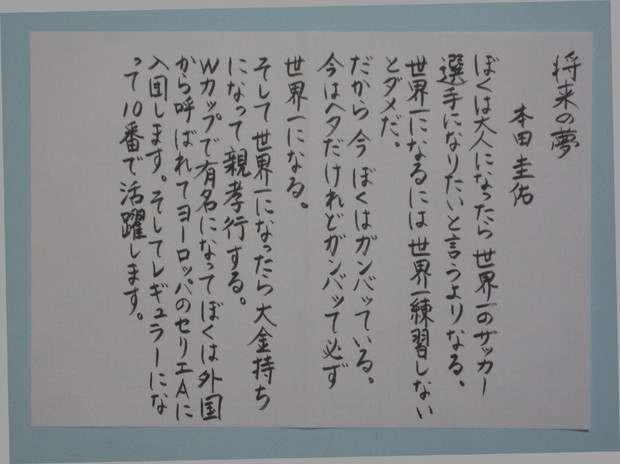 本田圭佑の卒業文集 を臨書 魚田 さんのイラスト ニコニコ静画 イラスト