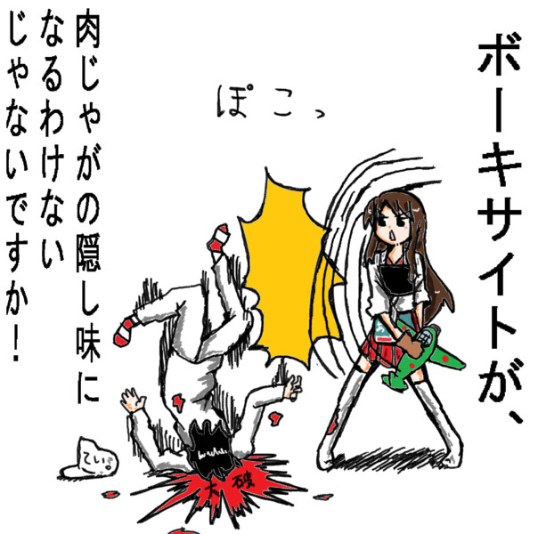 赤城ツッコミ 木和目手 極寒 さんのイラスト ニコニコ静画 イラスト