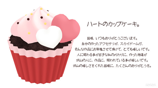 ハートのカップケーキ Ver1 1 Azyazya さんのイラスト ニコニコ静画 イラスト