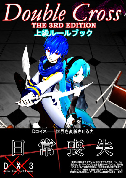 Dロイス 世界を変貌させる力 めカミ またお前かp さんのイラスト ニコニコ静画 イラスト
