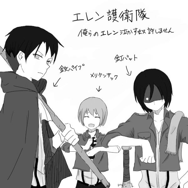 エレン護衛隊 鏑 かぶら さんのイラスト ニコニコ静画 イラスト