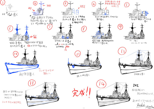 簡単？　駆逐艦ぽい船の描き方