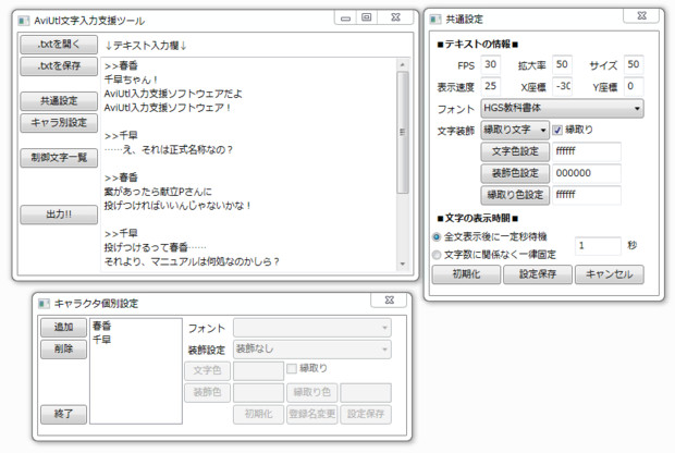 AviUtlテキストオブジェクト入力支援ツールver1.0