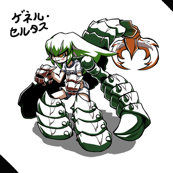ゲネル セルタス ニコニコ静画 イラスト
