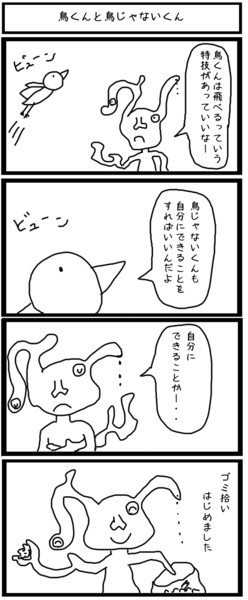 四コマ「特技」