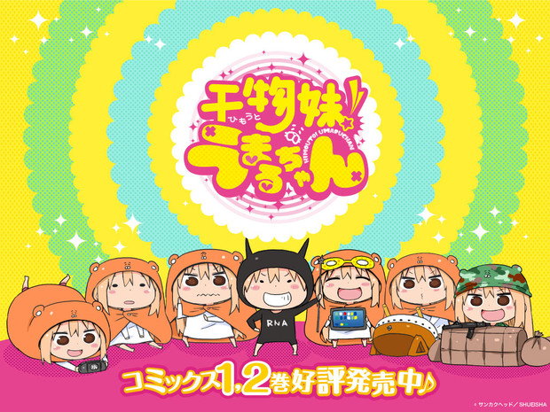 干物妹 うまるちゃん コミックス第２巻発売記念壁紙 1024 768 となりのヤンジャン さんのイラスト ニコニコ静画 イラスト