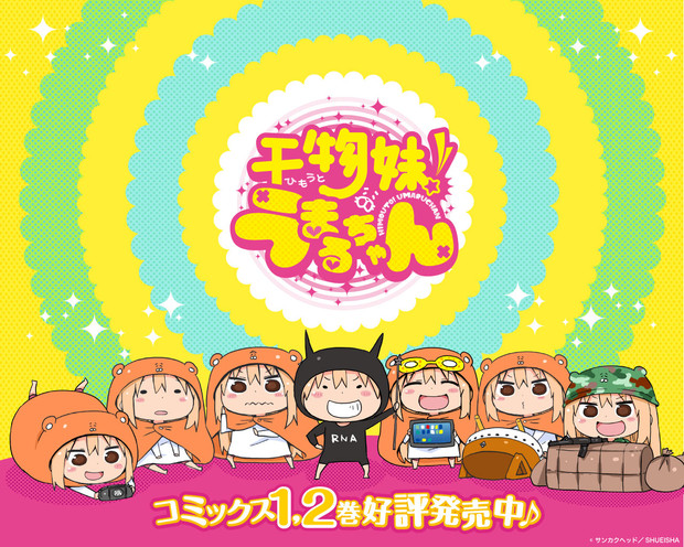 干物妹 うまるちゃん コミックス第２巻発売記念壁紙 1280 1024 となりのヤンジャン さんのイラスト ニコニコ静画 イラスト