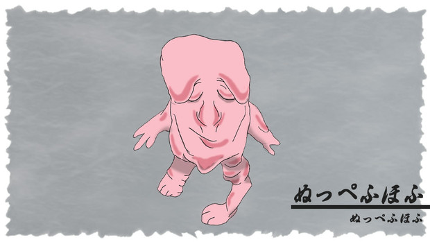 シオンの妖怪絵図 其ノ捌 ぬっぺふほふ ニコニコ静画 イラスト