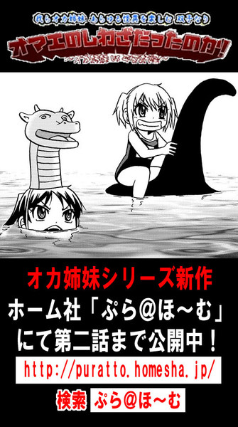 【告知】オマエのしわざだったのか！平成妖怪VSオカ姉妹第二話