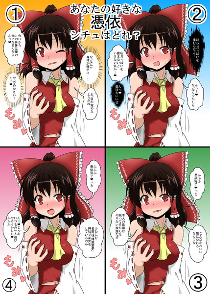 いろんな憑依シチュ描いてみた 三日月ネコ さんのイラスト ニコニコ静画 イラスト